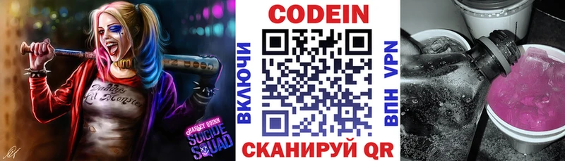 Кодеиновый сироп Lean Purple Drank  закладки  Каменск-Шахтинский 